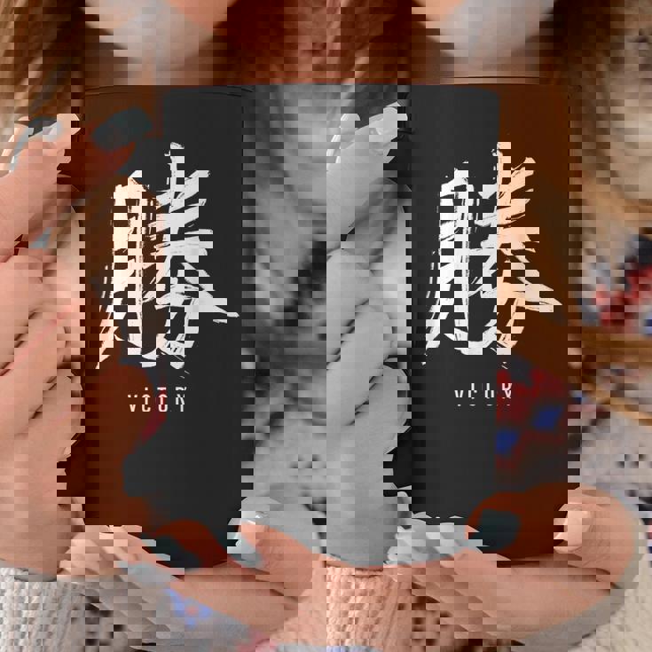 勝利のための日本の漢字記号、日本の文字 コーヒーマグ 面白い贈り物