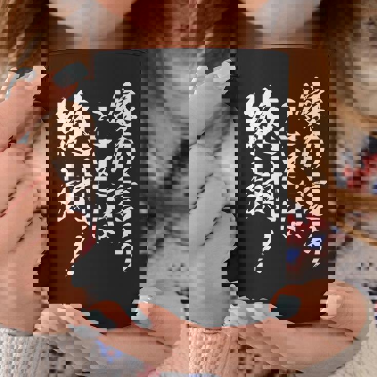 嫁の言うことは絶対 面白い 夫婦 ユーモア 文字デザイン 男女兼用 ギフト コーヒーマグ 面白い贈り物