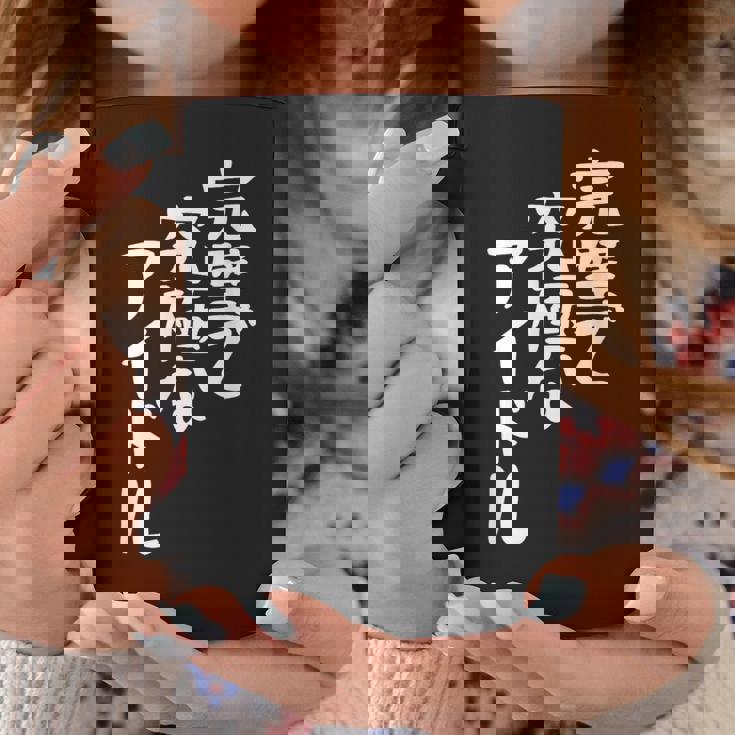 完璧で究極なアイドルtシャツ 面白いtシャツ おもしろtシャツ 面白い 服 おもしろグッズ 文字tシャツ コーヒーマグ 面白い贈り物