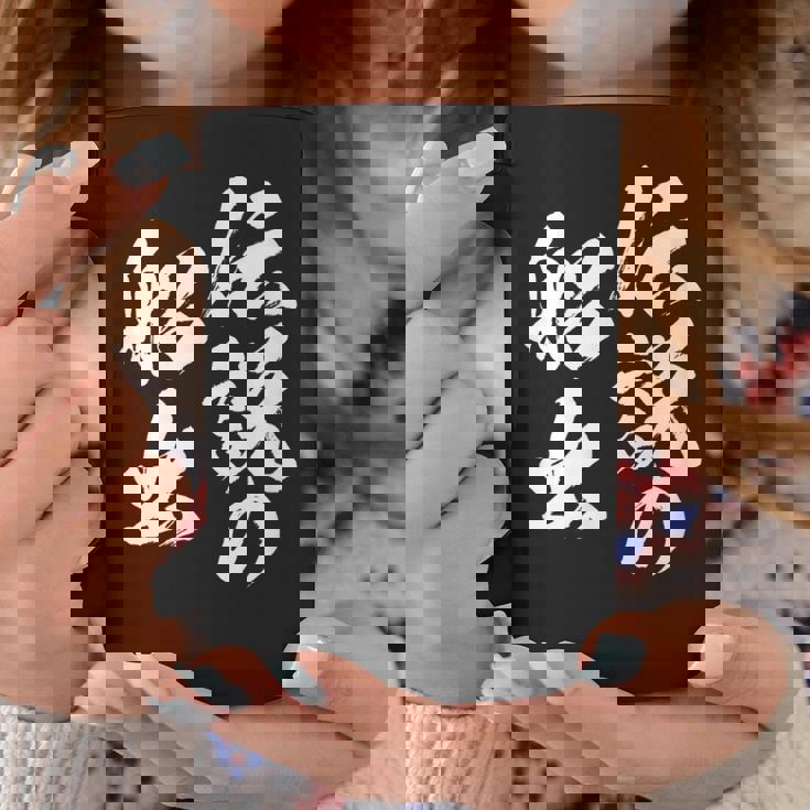 定年 退職 伝説 面白いtシャツ 文字入り 定年 父 おもしろ 面白い 服 筆文字 おもしろグッズ 文字tシャツ ネタ コーヒーマグ 面白い贈り物