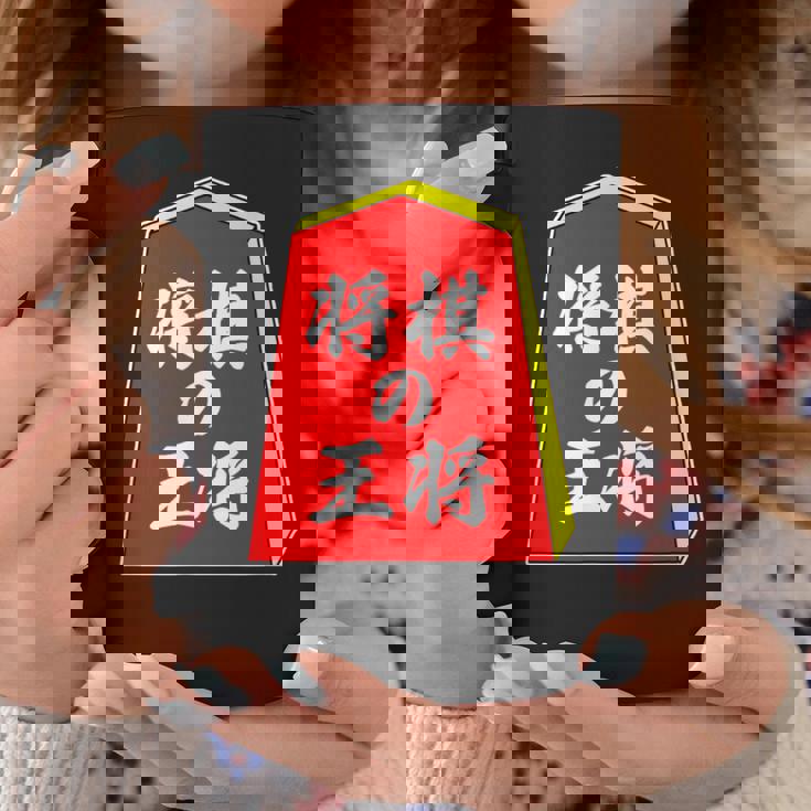 将棋の王将 駒（将棋部）棋士【部活】クラブ活動【変なデザイン屋さん】パロディ グッズ 主張 メッセージ イラスト コーヒーマグ 面白い贈り物