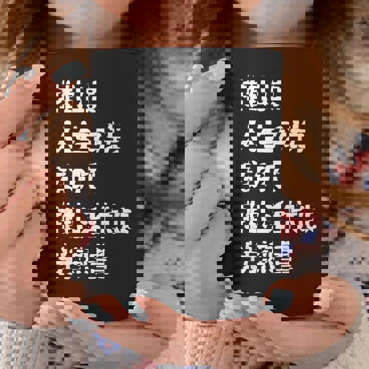 推しは人生の光なので推し活代は光熱費 推し活 推しのいる生活 オタ活 オタク ネタ おもしろ コーヒーマグ 面白い贈り物