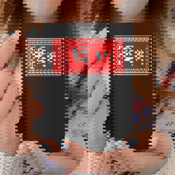 早川 苗字 ラーメン 看板 面白いtシャツ おもしろ グッズ 服 筆文字 文字 入り 面白い ネタ メンズ コーヒーマグ 面白い贈り物