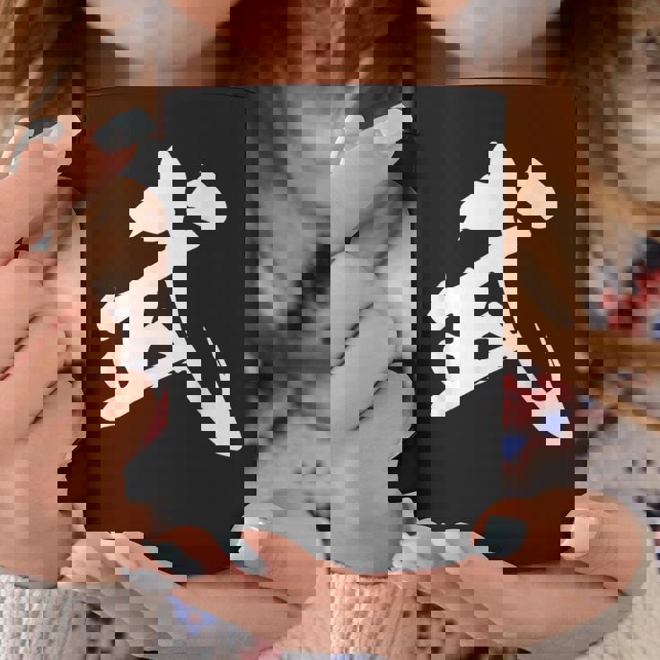 武 漢字 一文字 シンプル 黒 他カラー メンズ レディース 大きいサイズ 筆文字 コーヒーマグ 面白い贈り物