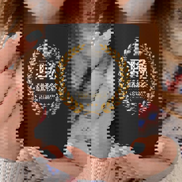 おもしろ 漢字 グラフィック 酒税 高額納税者 日本酒 飲み会 ネタ ギャグ コーヒーマグ 面白い贈り物