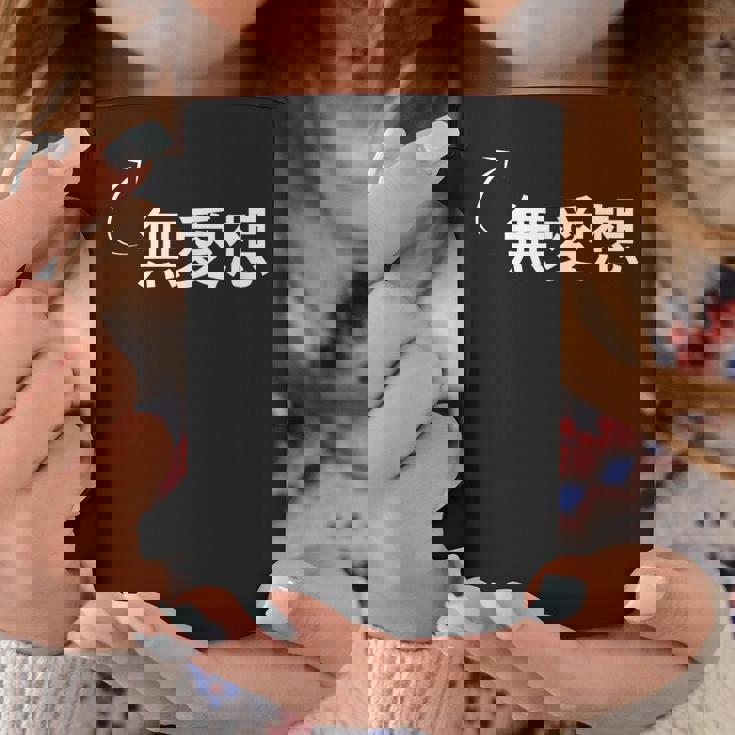 無愛想 無愛想な性格の表現 無愛想なグッズ コーヒーマグ 面白い贈り物