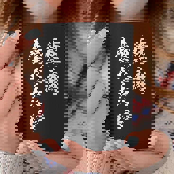 焼肉 食べたい 面白いtシャツ 食べ物 文字入り メンズ おもしろ 面白い 服 オリジナル グッズ 文字tシャツ ネタ コーヒーマグ 面白い贈り物