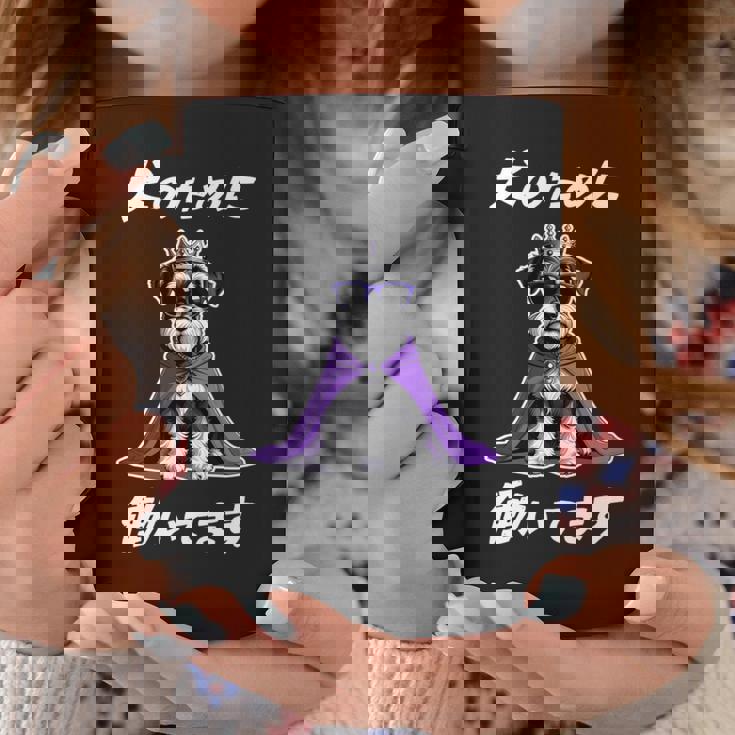 犬のために働いてます シュナウザー グッズ 犬 おもしろ 面白い ネタ 笑える かわいい 長袖tシャツ コーヒーマグ 面白い贈り物