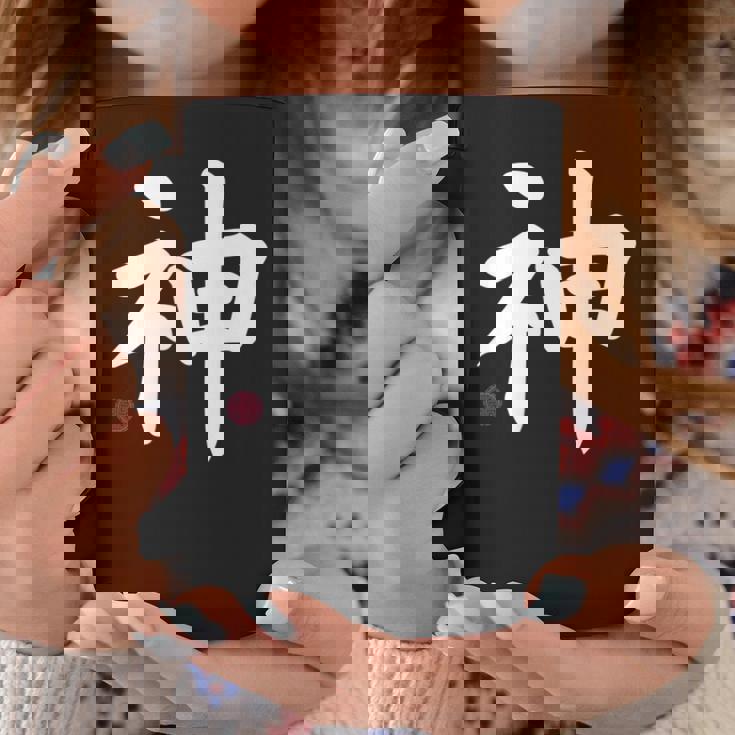 神 神 漢字 日本語 文字 日本のシンボル 表裏 コーヒーマグ 面白い贈り物
