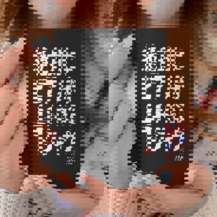 絶対にピアノが上手くなる ピアノ 電子ピアノ グランドピアノ クラシック音楽 ジャズ音楽 ピアノ好き 願掛け ゲン担ぎ 長袖tシャツ コーヒーマグ 面白い贈り物