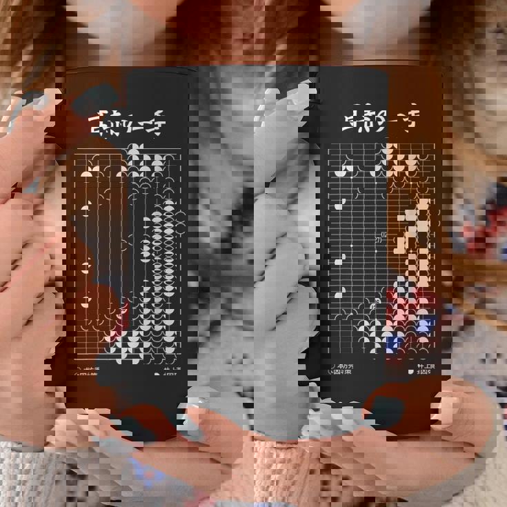 耳赤の一手 囲碁 囲碁好き 一石三鳥の耳赤 囲碁ファン 碁打ち 究極の一手 趣味 おもしろ 本因坊秀策 コーヒーマグ 面白い贈り物