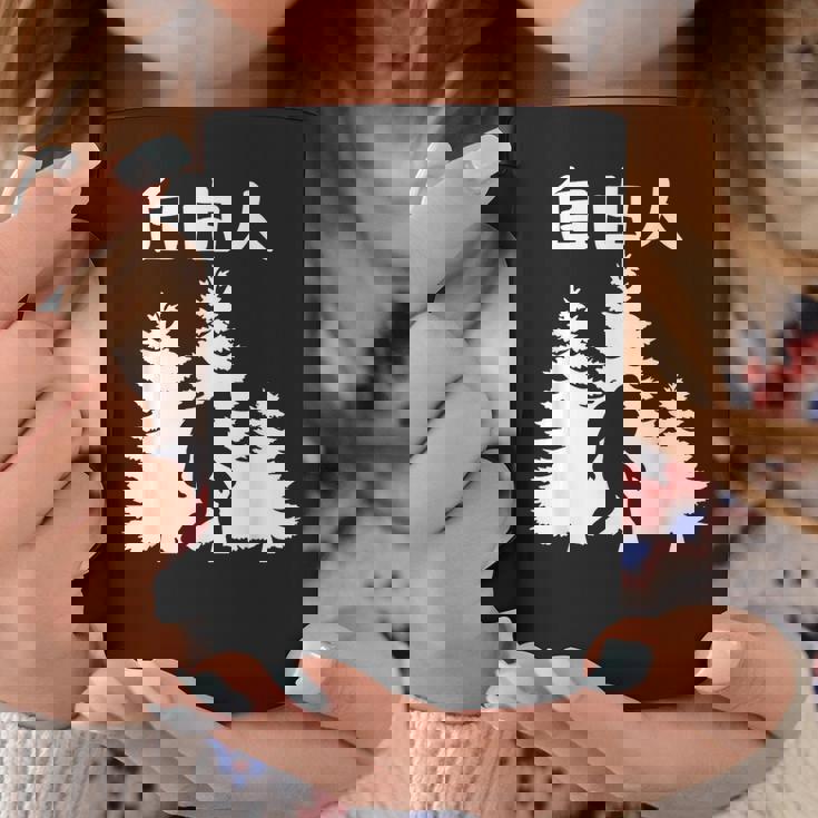 自由人 面白いtシャツ 文字入り 筆文字 メンズ おもしろ 面白い 服 オリジナル おもしろグッズ 文字 コーヒーマグ 面白い贈り物