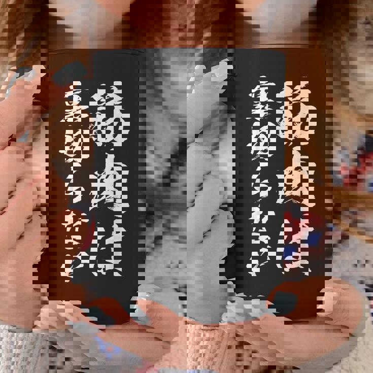 裏切らない筋肉痛 おもしろ筋トレ 文字 メンズ 面白い 服 おもしろグッズ 文字 コーヒーマグ 面白い贈り物