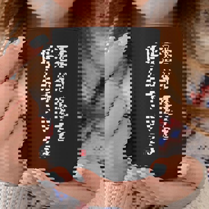 酒が俺を呼んでいる ネタ 酒好き お酒好き ビール好き ハイボール好き ジョーク おもしろ コーヒーマグ 面白い贈り物