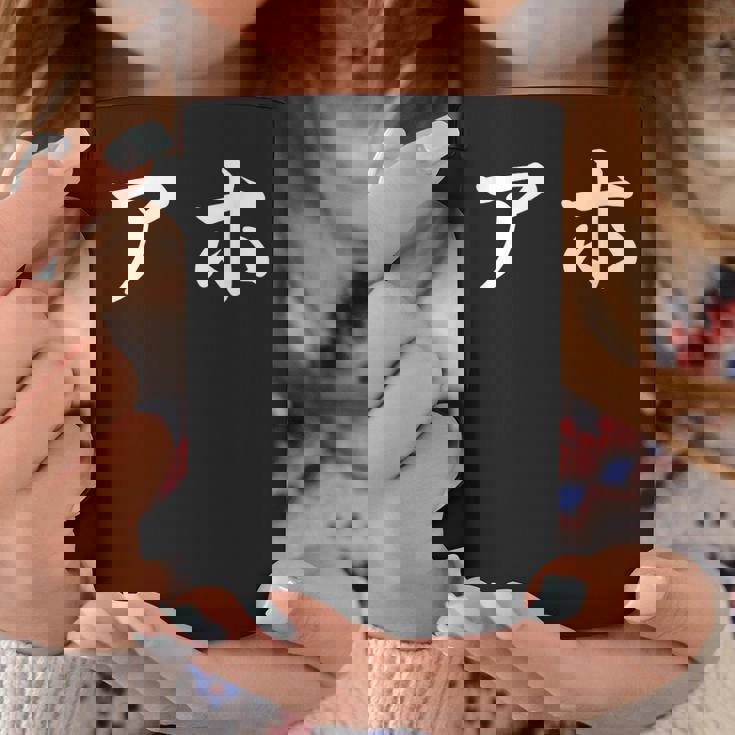 面白い 「アホ」おもしろギャグ-ジョーク 漢字 アホ 文字入り コーヒーマグ 面白い贈り物