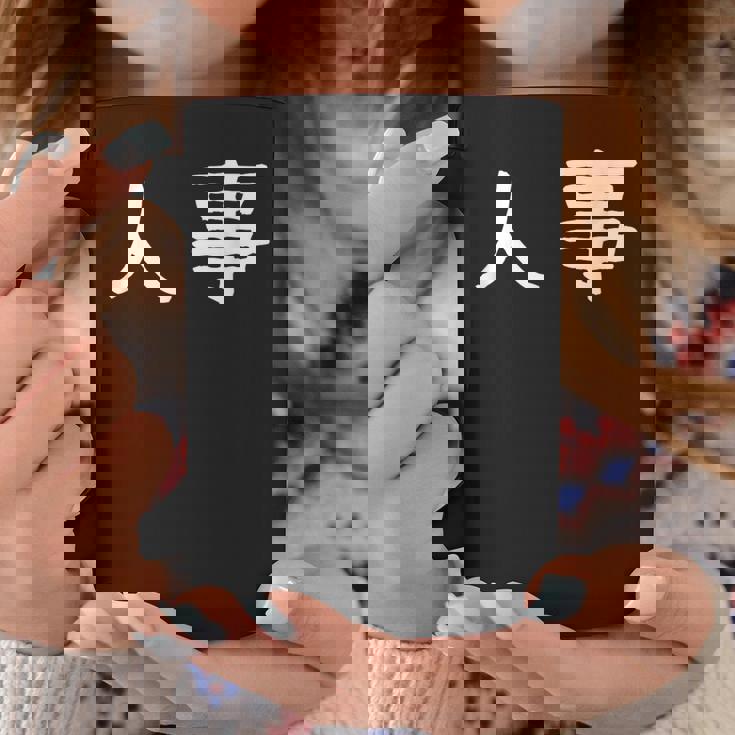 面白い 「人事」ギャグジョークギフト おもしろギャグ-ジョーク 漢字 人事 文字入り コーヒーマグ 面白い贈り物