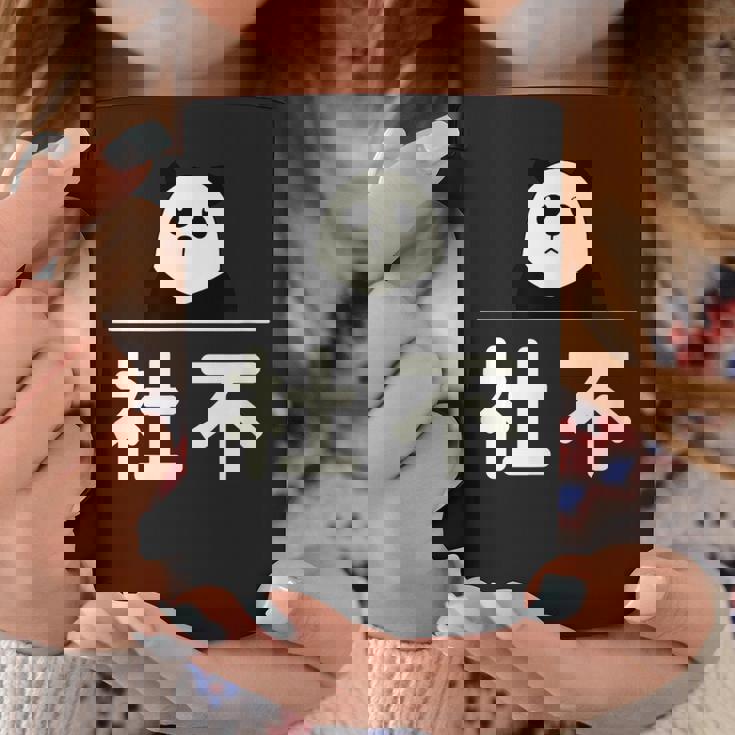 面白い 「社不」おもしろギャグ-ジョーク 漢字 しゃふ 文字入り コーヒーマグ 面白い贈り物