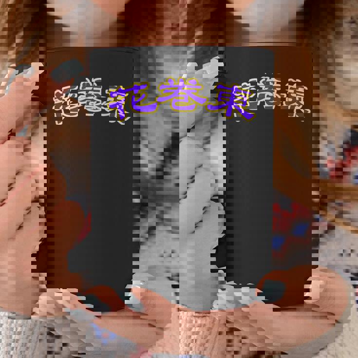 高校野球 大谷 花巻東 背番号 甲子園 17 ドジャース コーヒーマグ 面白い贈り物