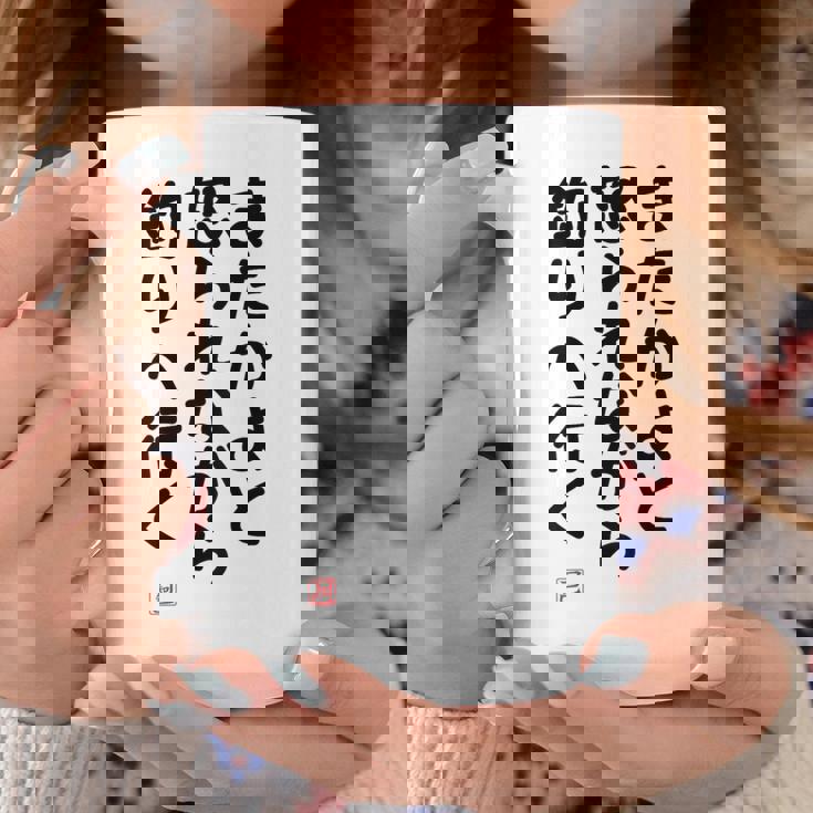 「またかよと怒られながら釣りへ行く」面白い 筆文字 ユーモア満点 背面に文字入りデザイン おもしろプリント コーヒーマグ 面白い贈り物