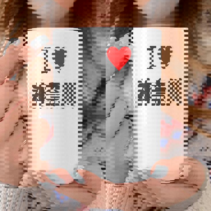 【バックプリント・背中側】アイラブ・神奈川（I Love ハート）【47都道府県】ジモtティ お土産 面白 コーヒーマグ 面白い贈り物