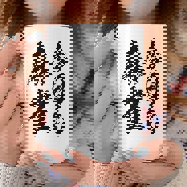 【今日も麻雀】筆文字 面白い ネタ 文字入り おもしろ 笑える ギャグ ウケ狙い お笑い ユーモア 言葉 ふざけ コーヒーマグ 面白い贈り物