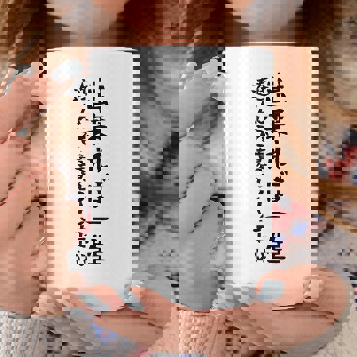 【出来れば一生遊んで暮らしたい】ギャグ ネタ ウケ狙い 笑える 笑いが取れる 面白い 文字 おもしろ コーヒーマグ 面白い贈り物