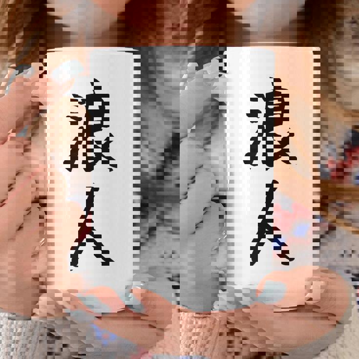 【浪人】ギャグ ネタ ウケ狙い 贈り物 ギフト 面白い 文字 おもしろ コーヒーマグ 面白い贈り物