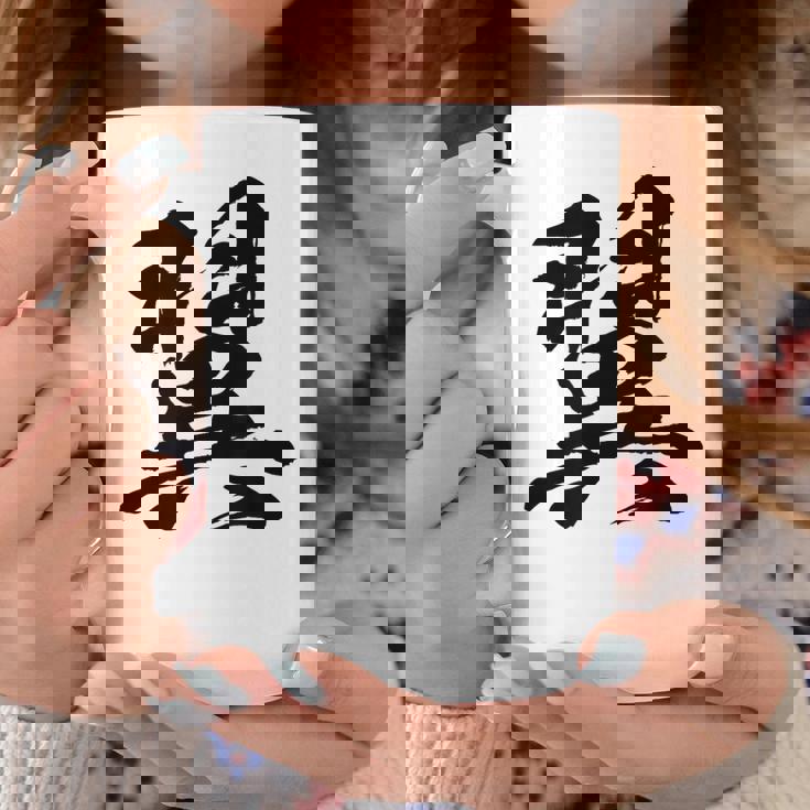 【翼】一文字 文字入り 漢字 おもしろ 面白い 日本語 毛筆 書道 筆文字 言葉 和柄 日本 かっこいい お土産 文字 コーヒーマグ 面白い贈り物