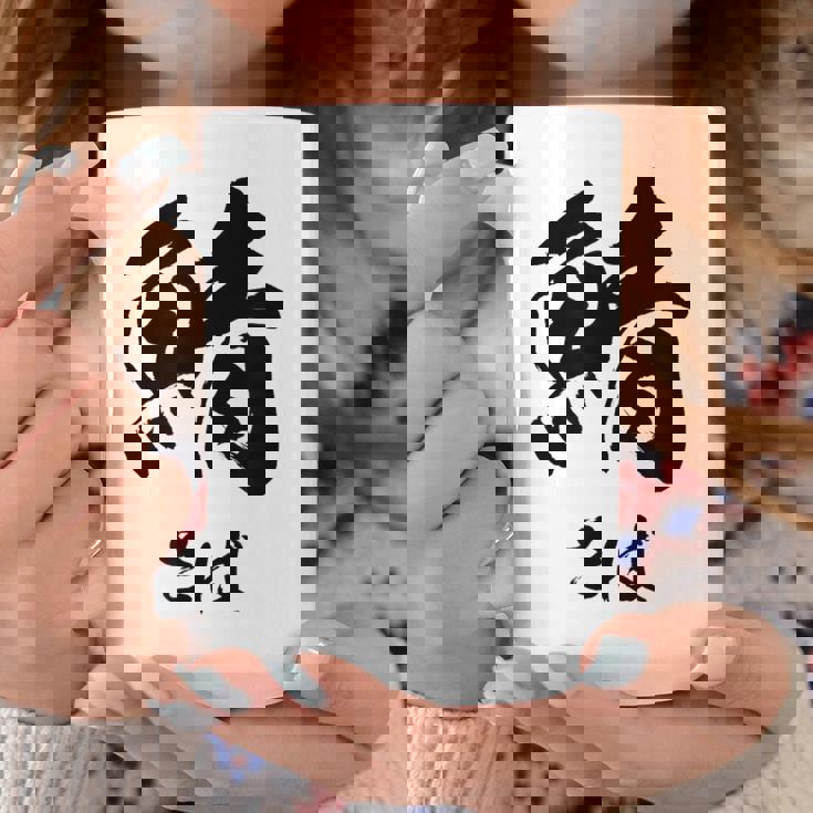 【鯖】さば 魚へん 寿司ネタ 鮨 毛筆 漢字 筆文字 魚 釣り 水産 漁師 面白い おもしろ ネタ ウケ狙い コーヒーマグ 面白い贈り物