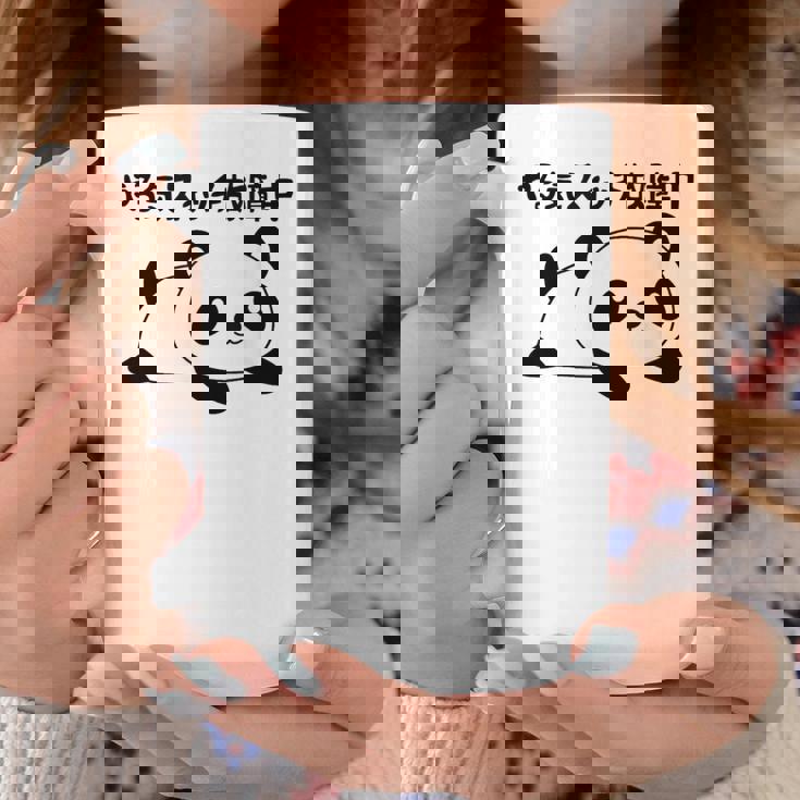 やる気スイッチ故障中 パンダ ジョーク かわいい 動物好き ギャグ好き ジョーク好き ギャグ おもしろ ネタ コーヒーマグ 面白い贈り物