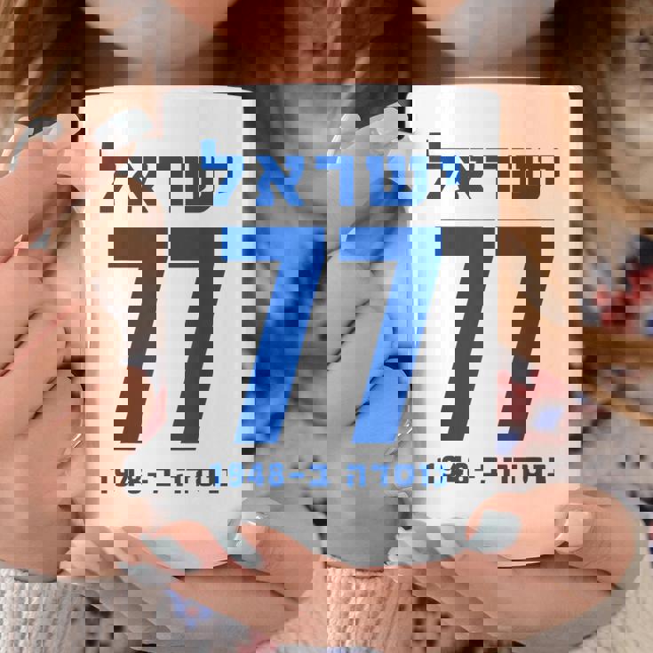 イスラエル 77 ヘブライ語ヨム・ハーツマウト イスラエル独立記念日 コーヒーマグ 面白い贈り物