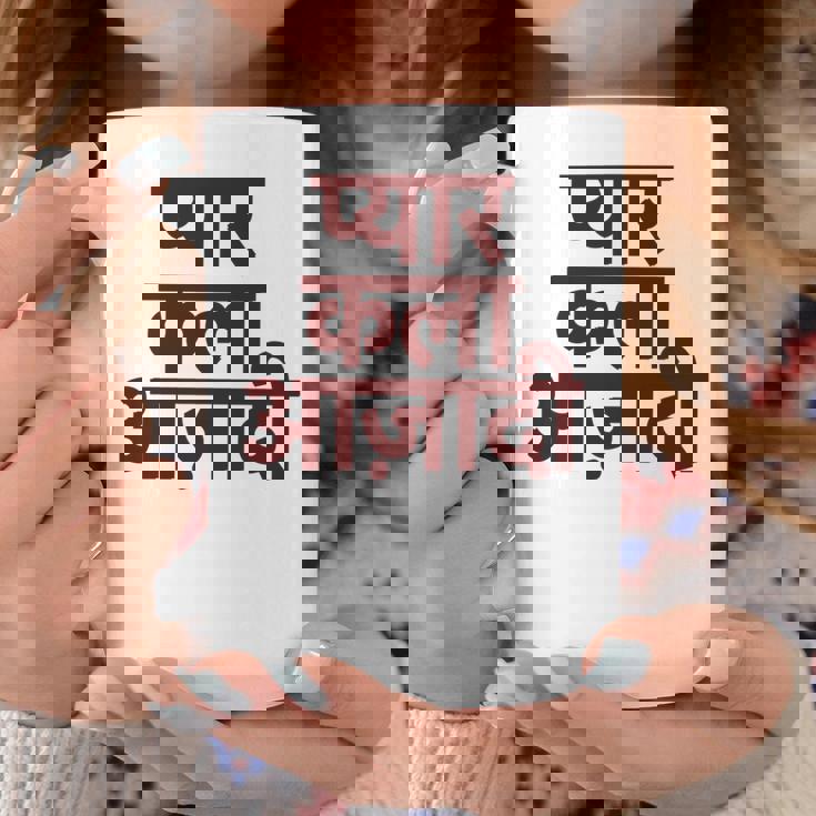 ヒンディー語で書かれた愛、芸術、自由 長袖tシャツ コーヒーマグ 面白い贈り物