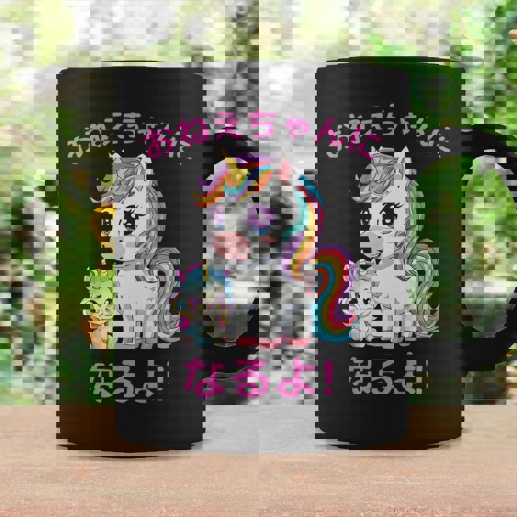 I´M Going To Be A Bigister Unicorn 私はお姉ちゃんになるユニコーン コーヒーマグ ギフトのアイデア