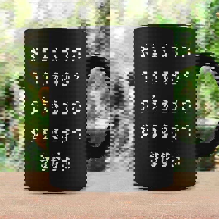 Ktav Ashuri アルファベット ヘブライ語 学生 スピーカー コーヒーマグ ギフトのアイデア