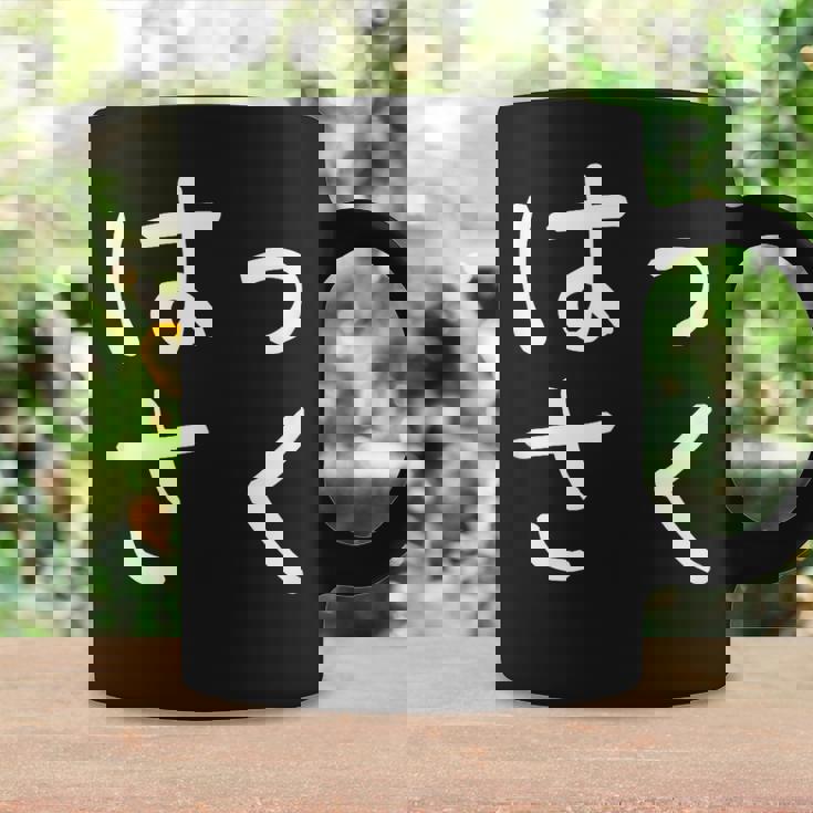 「はっさく」おもしろ 漢字文字入りはっさく コーヒーマグ ギフトのアイデア