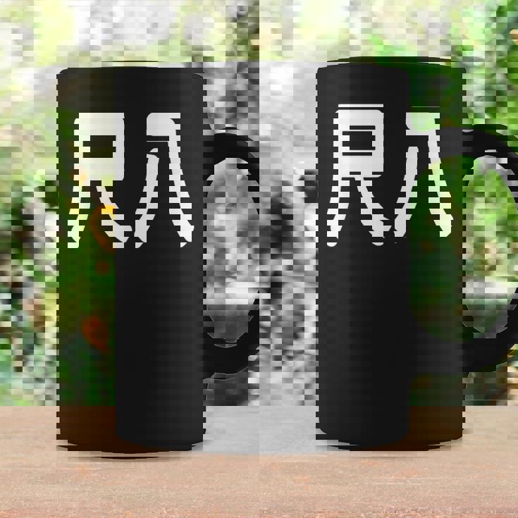 「尺八」面白い デザイン 語録 ネタ おもしろ 漢字 尺八 コーヒーマグ ギフトのアイデア