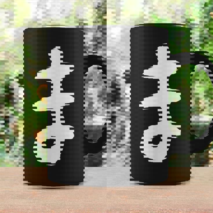 【ま】ひらがな 一文字 可愛い 日本語 面白い おもしろ ネタ 筆文字 平仮名 五十音 文字 かっこいい ウケ狙い 毛筆 コーヒーマグ ギフトのアイデア