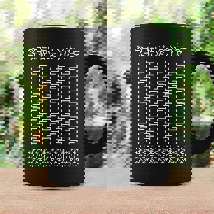 【今日何しようかな 排球】あみだくじ バレーボール 排球部 排球好き おもしろ 面白い ユーモア ギャグ ネタ ウケ狙い コーヒーマグ ギフトのアイデア