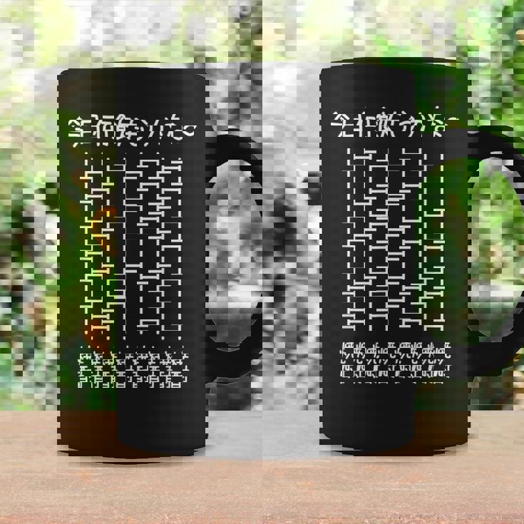【今日何飲もうかな 焼酎】酒好き 飲み会 のんべえ 遊び心 おもしろ 面白い ユーモア ギャグ ネタ ウケ狙い 笑える コーヒーマグ ギフトのアイデア