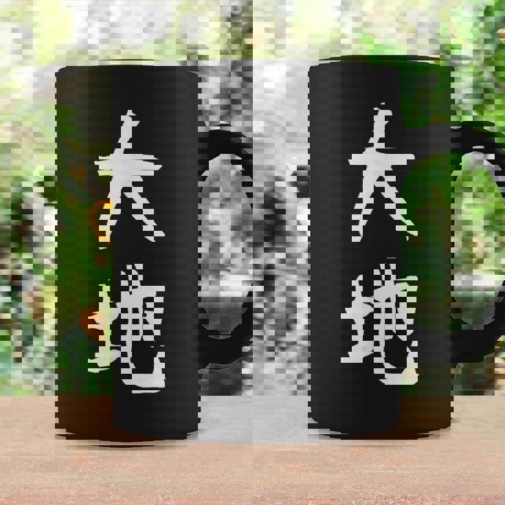 【大地】苗字 名字 名入れ 家族お揃い 文字入れ 女性 男性 子供 面白い 名前 おもしろ 服 ギャグ ネタ ウケ狙い コーヒーマグ ギフトのアイデア