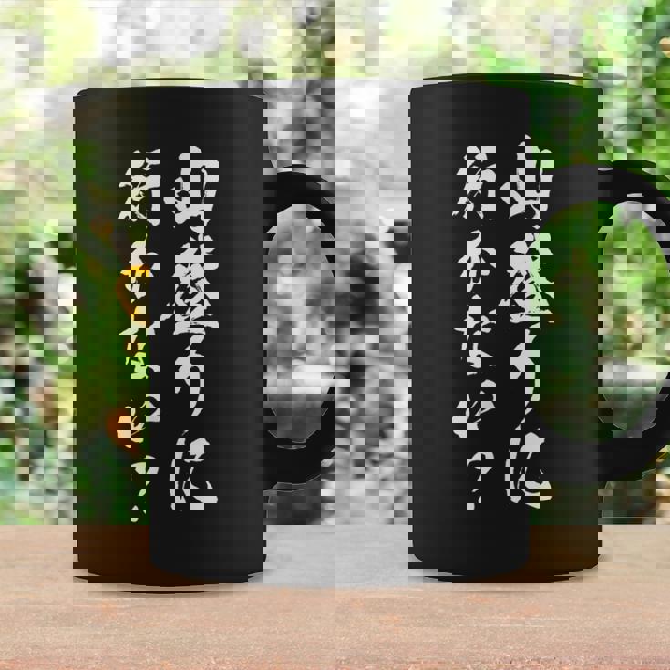 【山登りに行かない？】登山 ハイキング 面白い 文字 おもしろ 文字入り ネタ ウケ狙い 笑える 遊び心 文字入れ コーヒーマグ ギフトのアイデア