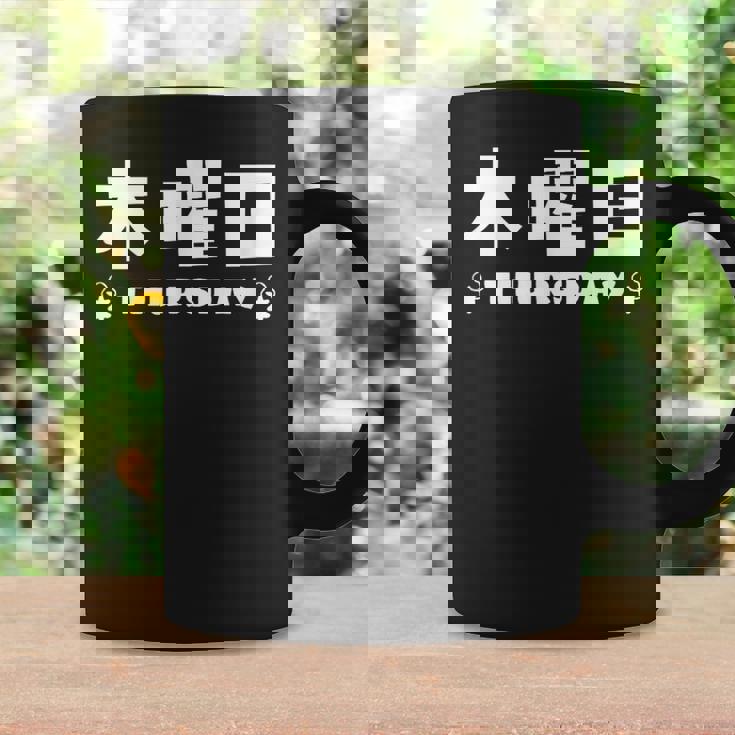 【木曜日】月 火 水 木 金 火 土 日 一週間 曜日 おもしろ かわいい コーヒーマグ ギフトのアイデア