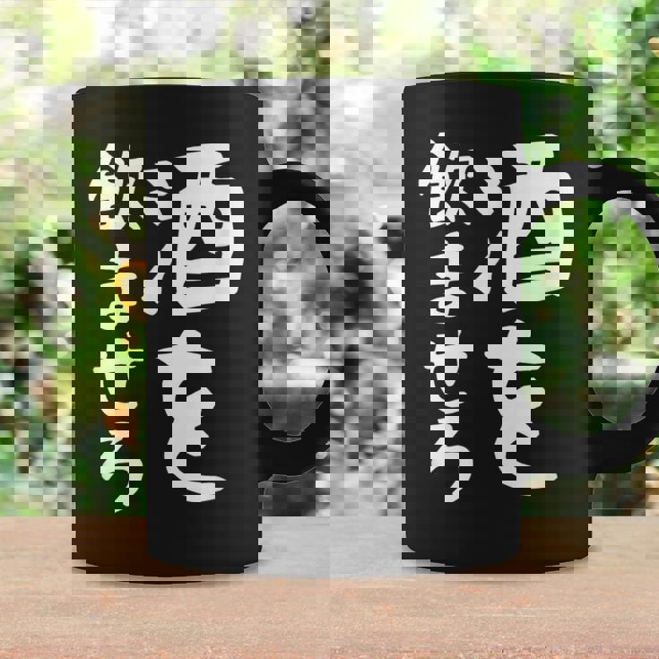 【酒を飲ませろ】面白い 文字 ギャグ ネタ ウケ狙い 笑える おもしろ ユーモア お笑い 文字入り ジョーク コーヒーマグ ギフトのアイデア