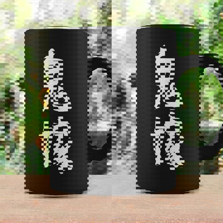 【鬼嫁】ギャグ ネタ ウケ狙い 贈り物 ギフト 面白い 文字 おもしろ コーヒーマグ ギフトのアイデア