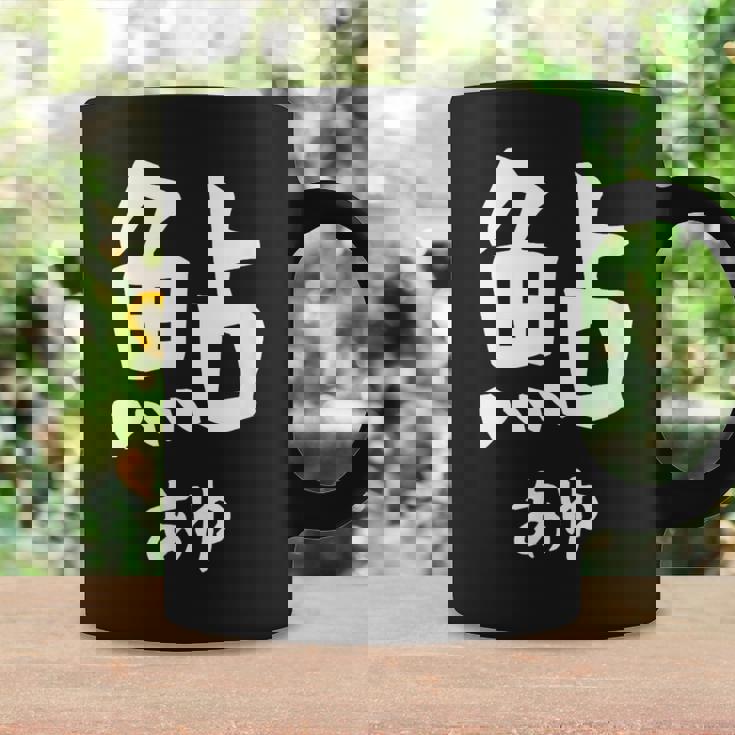 【鮎】あゆ 魚へん 寿司ネタ 鮨 漢字 文字 日本のお土産 ウケ狙い 贈り物 ギフト 面白い おもしろ コーヒーマグ ギフトのアイデア