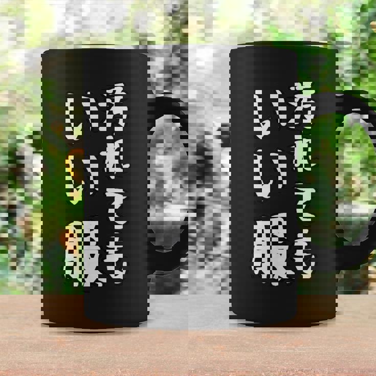 おもしろtシャツ 汚れても服いい文字デザイン 作業用 Diy 日曜大工 ガーデニング キャンプ 男女兼用 アウトドア コーヒーマグ ギフトのアイデア