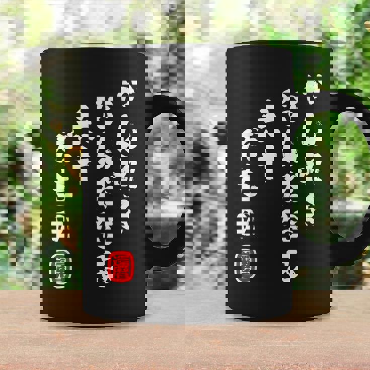 かんれき なんだなあ 六十だもの 還暦 歳 60才 誕生日 お祝い 60代 アラ還 パロディ ギャグ 面白 コーヒーマグ ギフトのアイデア