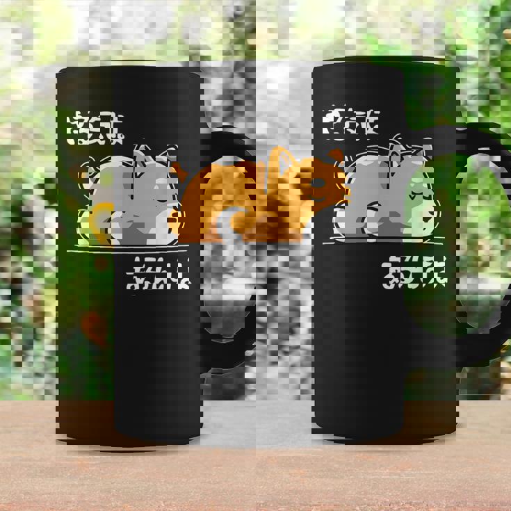 やる気はあるんすよ 犬 柴犬 ジョーク かわいい 動物ギャグ好き おもしろ ネタ コーヒーマグ ギフトのアイデア