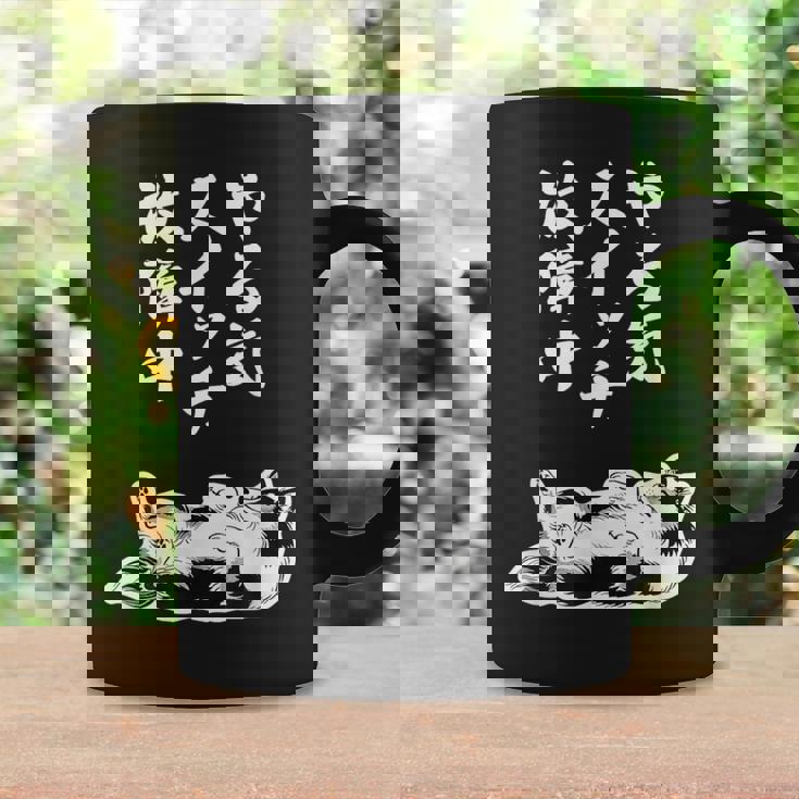 やる気スイッチ故障中 シェットランドシープドッグ シェルティ グッズ 犬 おもしろ 面白い ネタ 笑える 和風 コーヒーマグ ギフトのアイデア