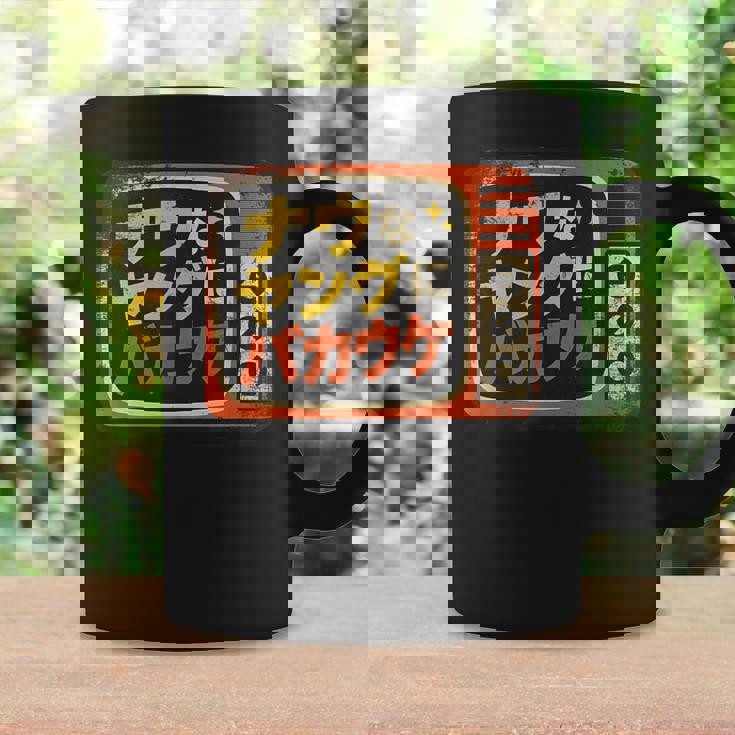 ナウなヤングにバカウケ コーヒーマグ ギフトのアイデア